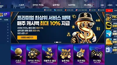7번가 먹튀 피해 사례: 381만원 당첨금 먹튀 주의