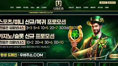 우버 먹튀 피해 사례: 244만원 당첨금 먹튀 주의!