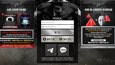 피지컬(ph-77.com) 먹튀 피해 사례