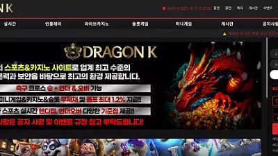 드래곤케이 먹튀 사건: dk539.com에서 282만 원 피해 발생!