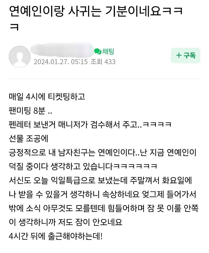 연예인이랑 사귀는 기분이네요.