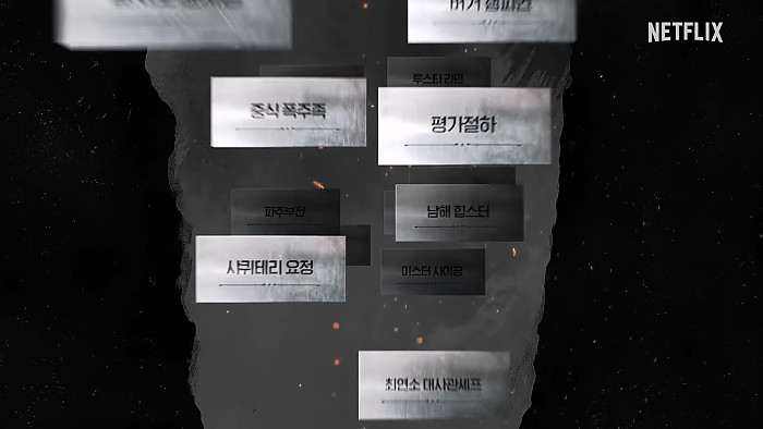 오늘 공개된 흑백요리사 시즌2 흑수저 네임드