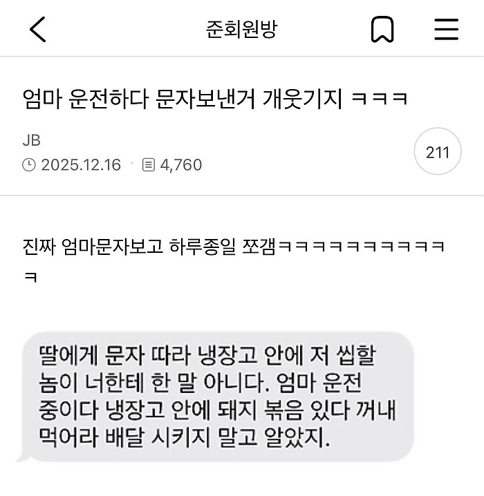 엄마가 운전 중에 급하게 보낸 음성인식 문자