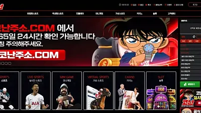 코난 cn-002.com  200만 먹튀