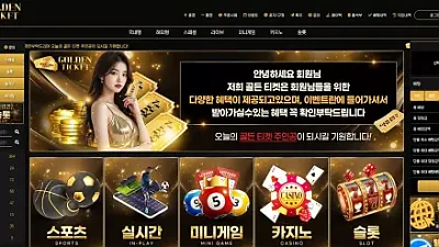 골든티켓 goldenticket.co.kr 152만 먹튀