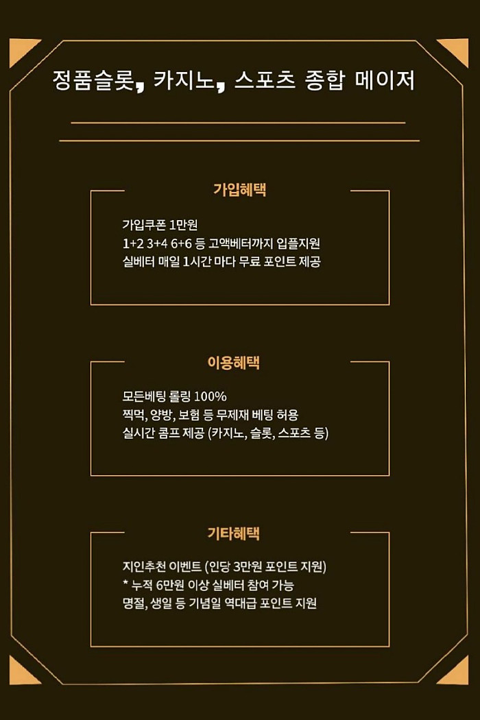 [ 가입쿠폰1만원 ] 실베터 파격 지원 [ 종합 메이저 ]