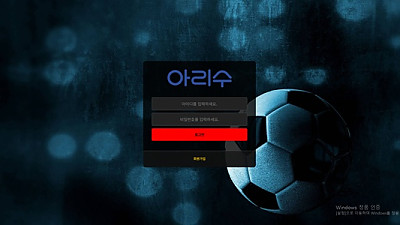 아리수 am2824.com 먹튀 사고 발생 – 183만 원 환전 거부 후 아이디 차단