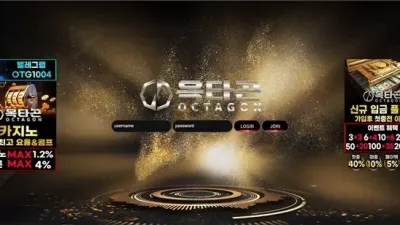옥타곤 otg365.com​ 258만원 먹튀