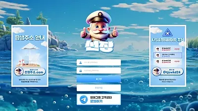 선장 ​​ssjj-33.com 144만원 먹튀