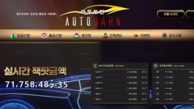 아우토반 auto717.com 먹튀 목적으로 양방 의심된다고 말한 뒤 추가 롤링 요구하며 먹튀