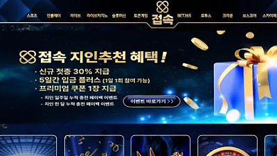 jes-11.com 먹튀 주의! 접속 사이트 449만 원 환전 거부