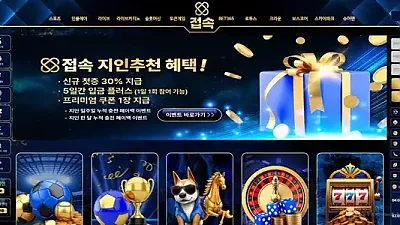 접속 (jes-11.com) 124 만원 양방 드립 후 충전금까지 싹 먹튀 피해 사례 (2025년 11월 28일 발생)