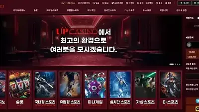 업카지노 먹튀 제보 (up-cc.com) | 2025년 11월 400만원 피해 사례 총정리