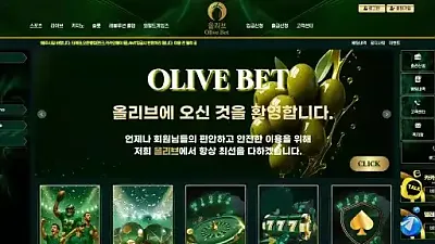 올리브 (olive55.com) 먹튀 검증 실패 → 404만원 전액 몰수 당한 제보