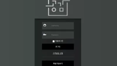 공감 gongvv.com 470만원 먹튀