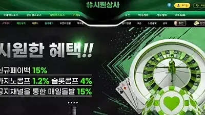 시원상사 (si-a122.com) 먹튀사이트 실제 피해 사례 - 254만원 양방 베팅으로 완전 먹튀