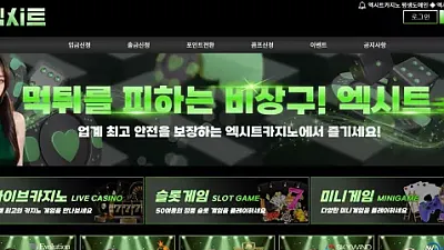 엑시트 exit-win.com 90만원 먹튀