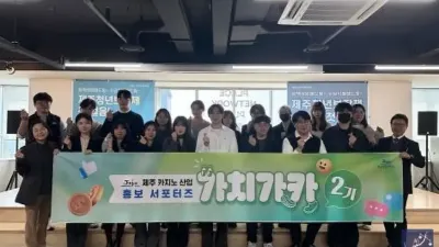 제주도, 제2기 카지노산업 홍보 서포터즈‘가치가카’발대식 개최