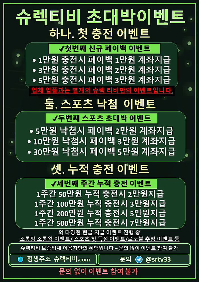 [슈렉티비 현급페이백] 가입즉시 꽁머니 2만지급 / 12월 1000만원 현금이벤트 진행중
