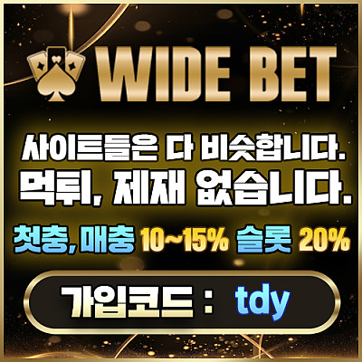 * 와이드벳 *