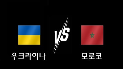 07.28 파리 올림픽 축구 우크라이나 vs 모로코