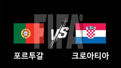 06.09 A매치 포르투갈 vs 크로아티아