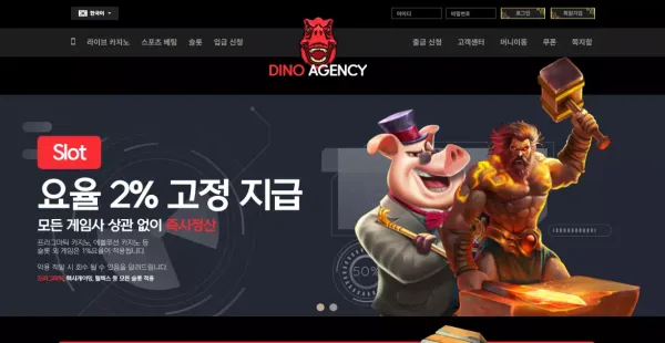 다이노카지노 먹튀